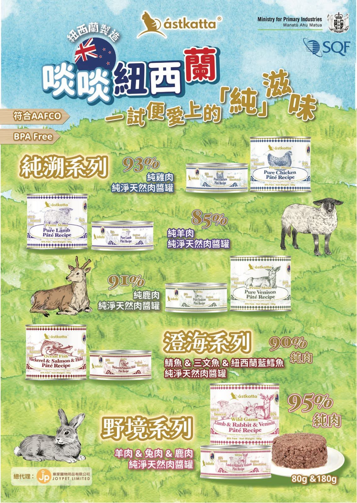 Astkatta 純淨天然肉醬主食罐