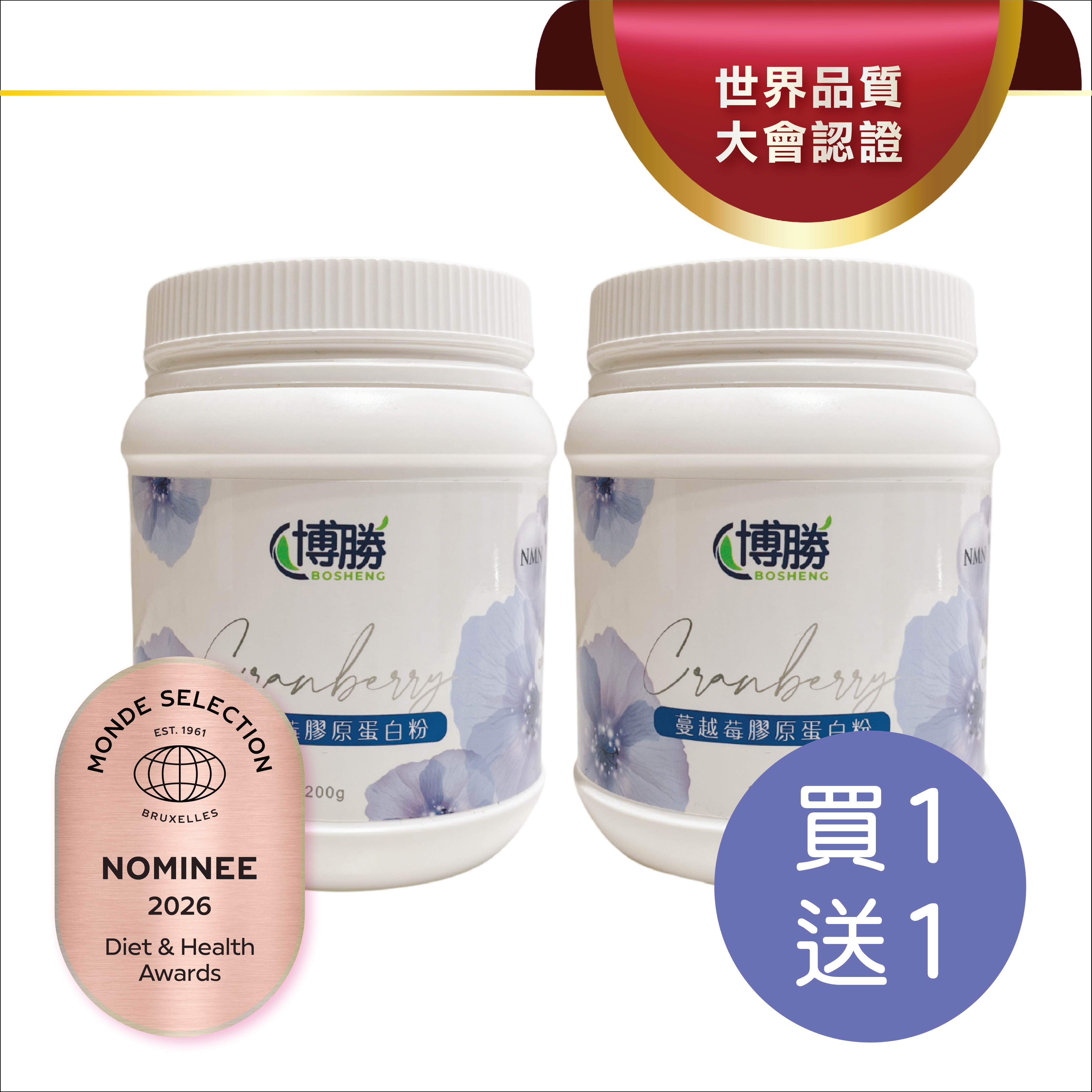 【全館免運】博勝生醫-蔓越莓膠原蛋白粉 200g/罐【多件優惠：買一送一/超值3入/超值6入】