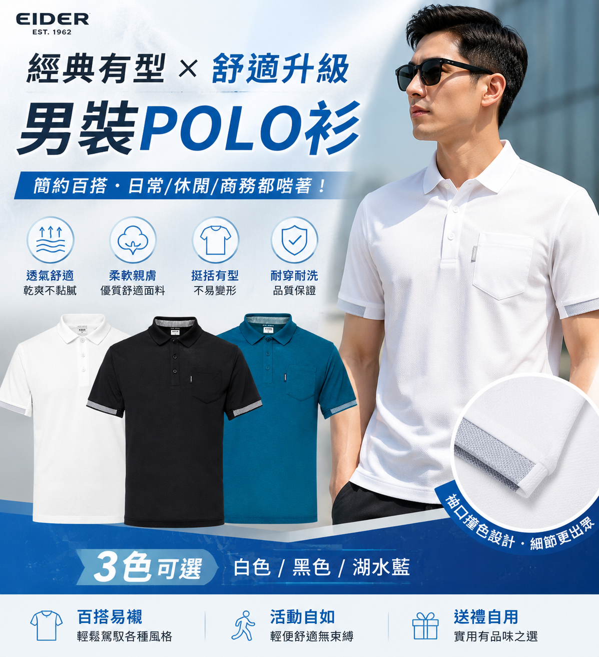 【直播】EIDER LX0703215 男裝涼感短袖POLO上衣（DMM25209）