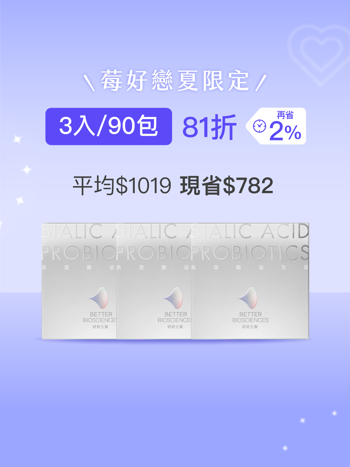 【好漂亮】燕窩酸益生菌＿3入組（共90包）白晝光版