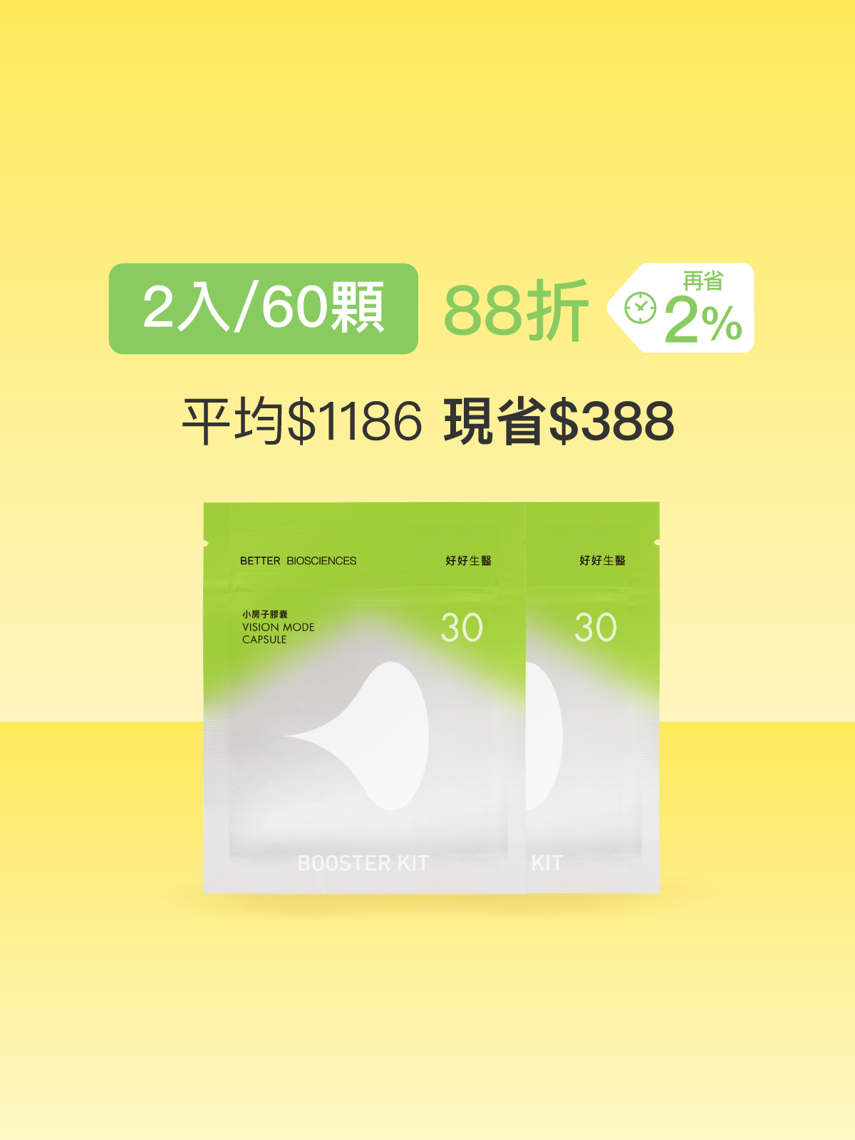 【好清晰】小房子補充包 美國金盞花萃取葉黃素（含消旋玉米黃素）＆視界級SOD＿2入組 (60顆)