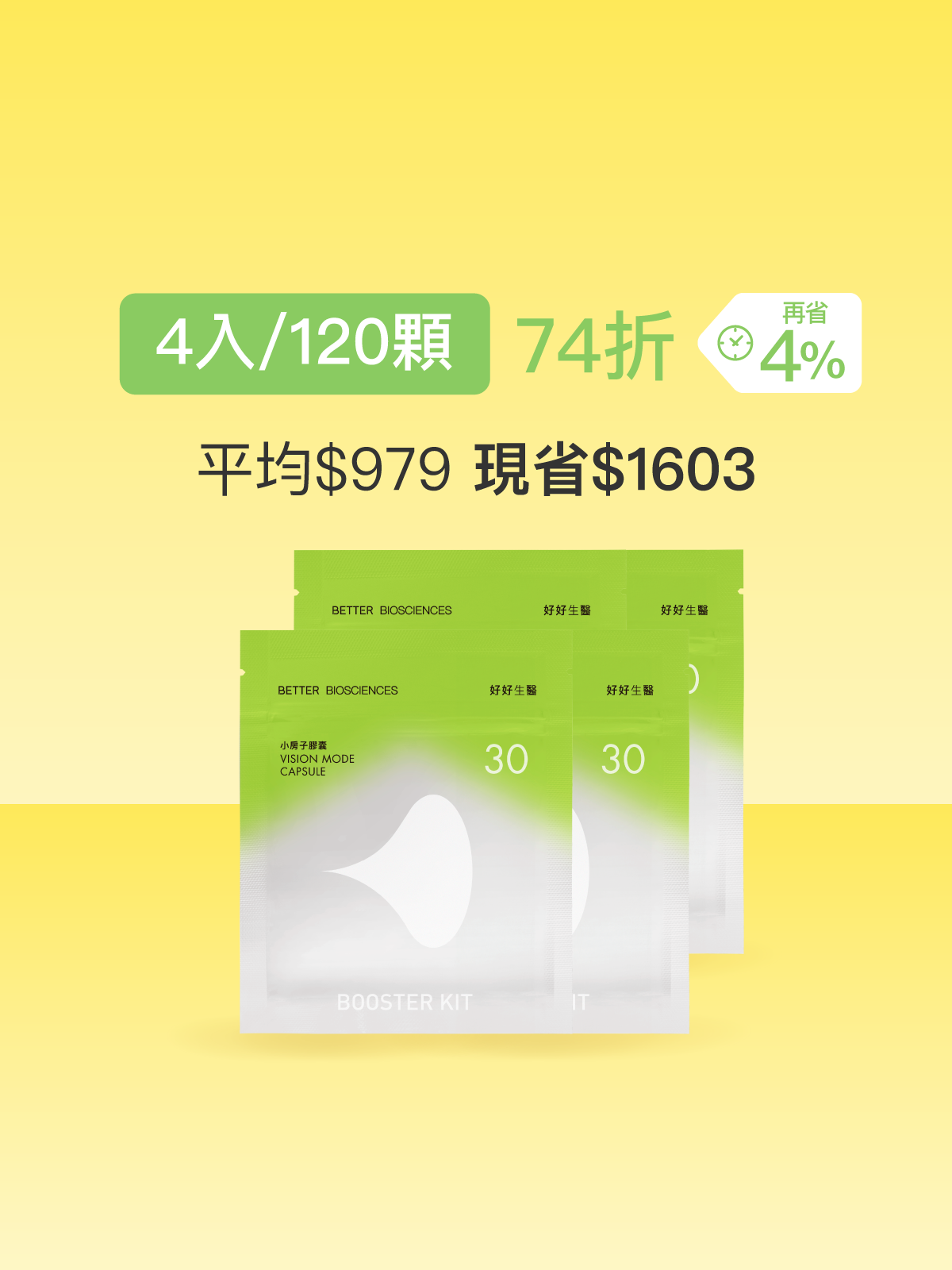 【好清晰】小房子補充包 美國金盞花萃取葉黃素（含消旋玉米黃素）＆視界級SOD＿4入組 (120顆)
