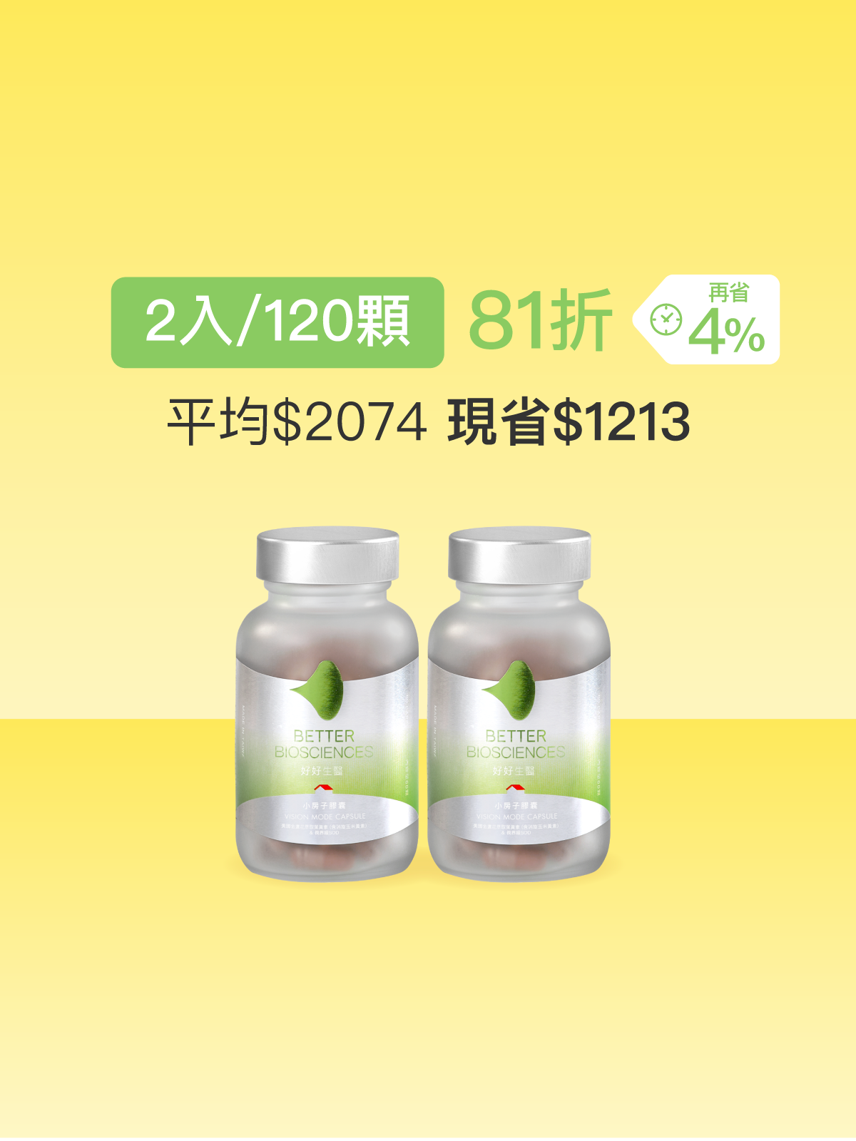 小房子膠囊 美國金盞花萃取葉黃素（含消旋玉米黃素）＆視界級SOD＿2入組 (120顆)