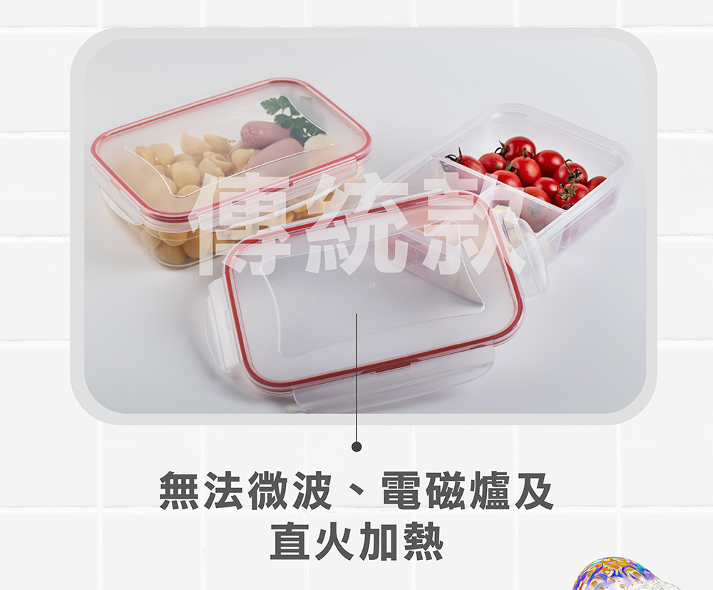 特殊工藝 可微波式保鮮盒-1400ml