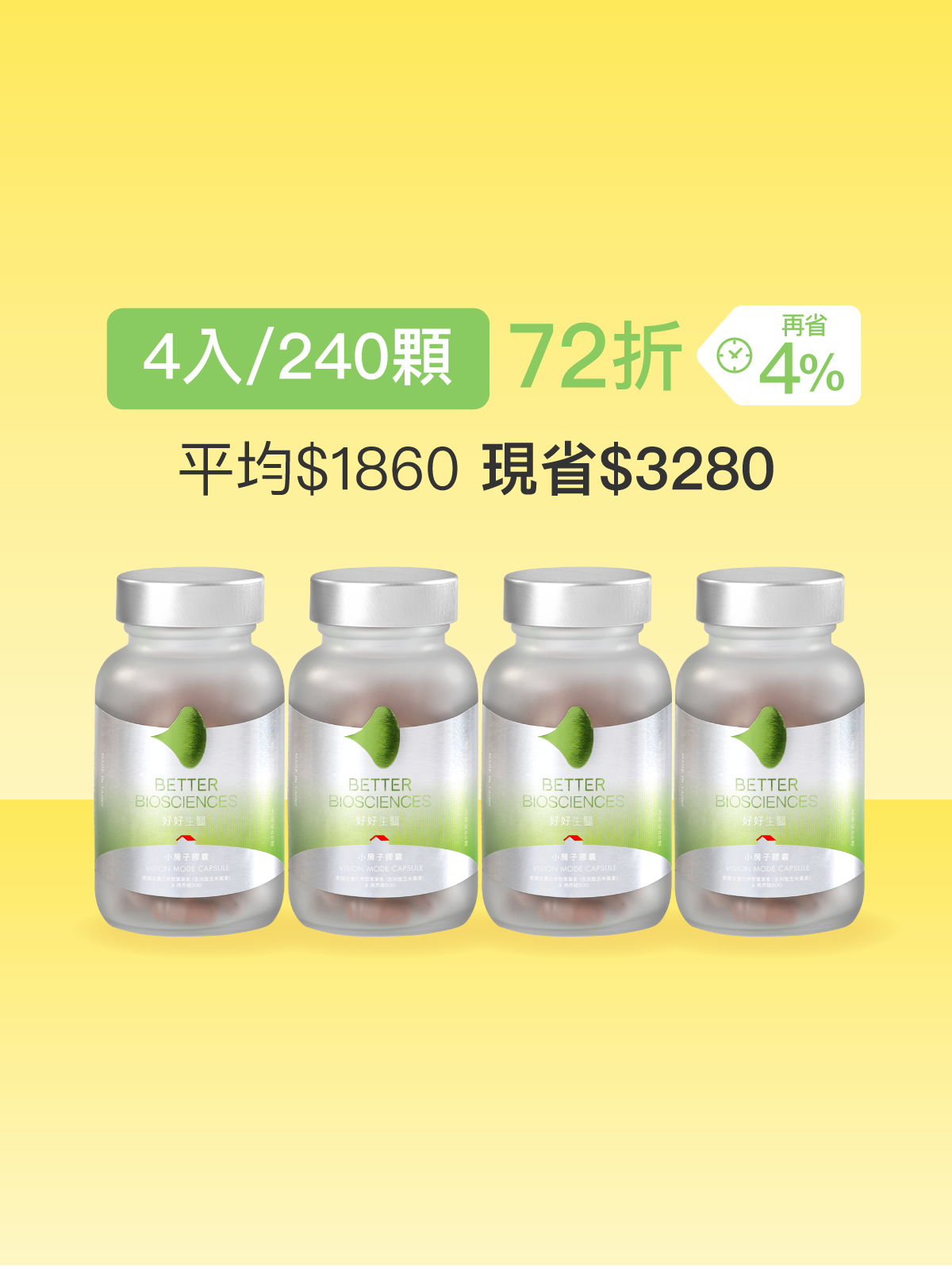 小房子膠囊 美國金盞花萃取葉黃素（含消旋玉米黃素）＆視界級SOD＿4入組 (240顆)