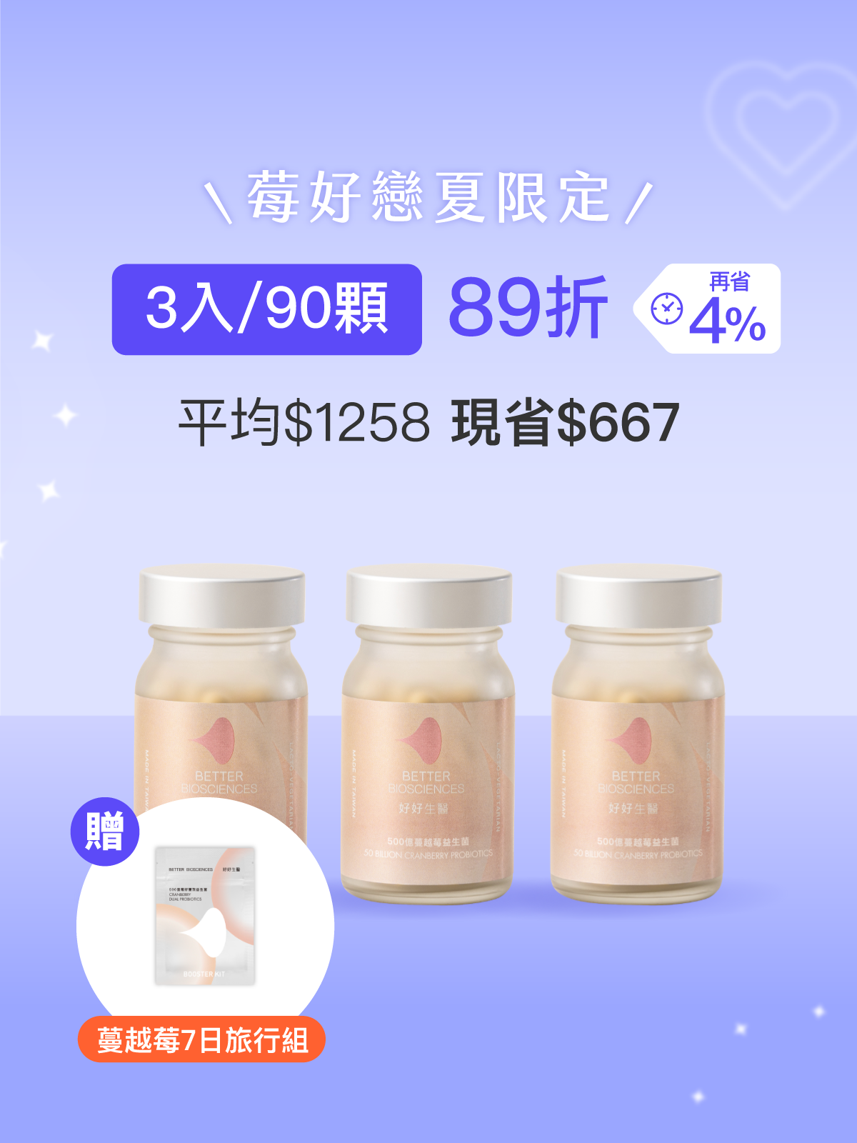 【好組合】500億蔓越莓益生菌＿3入組（共90顆）