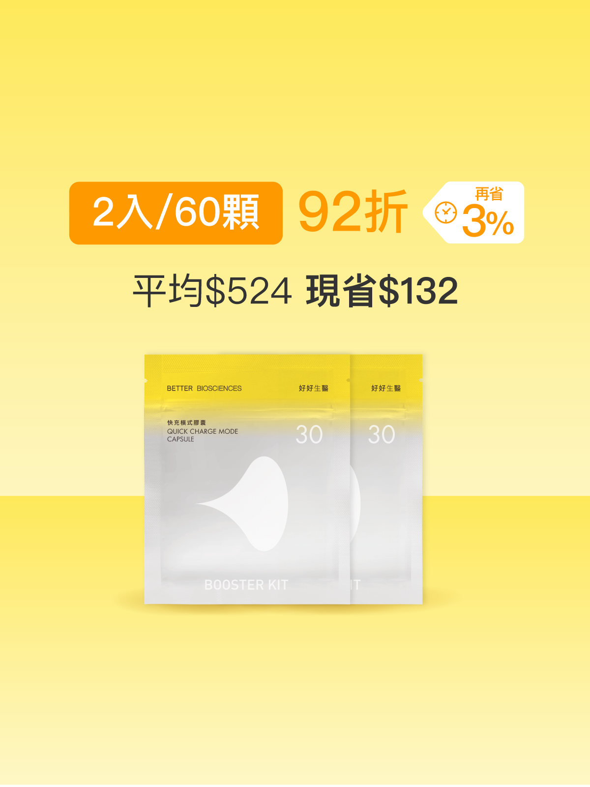 【好組合】快充模式補充包＿2入組（共60顆）