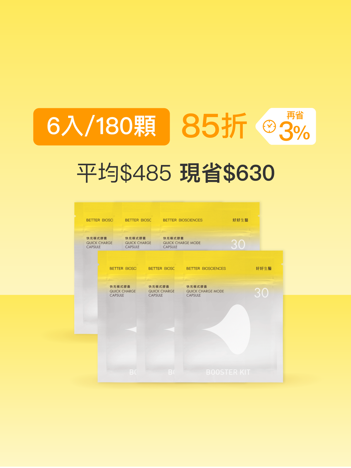 【好組合】快充模式補充包＿6入組（共180顆）