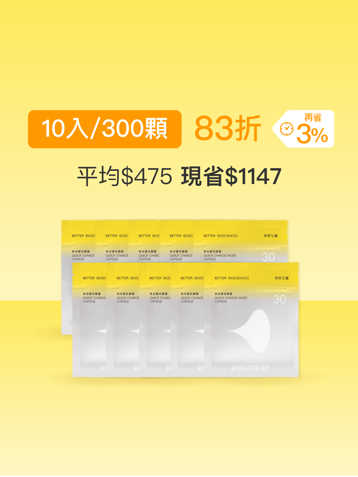 【好組合】快充模式補充包＿10入組（共300顆）