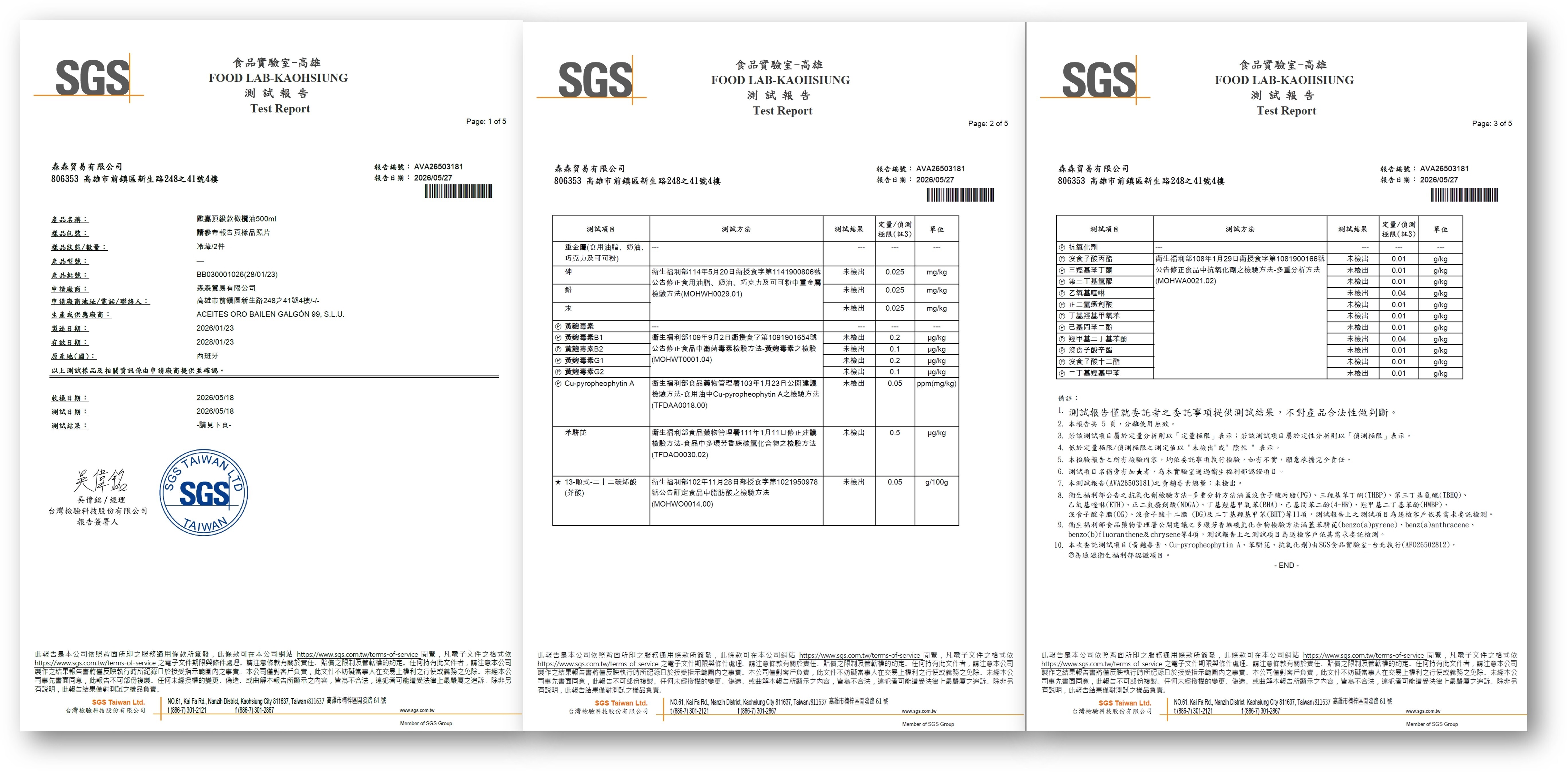 歐嘉橄欖油 無苯駢芘 SGS 檢驗報告