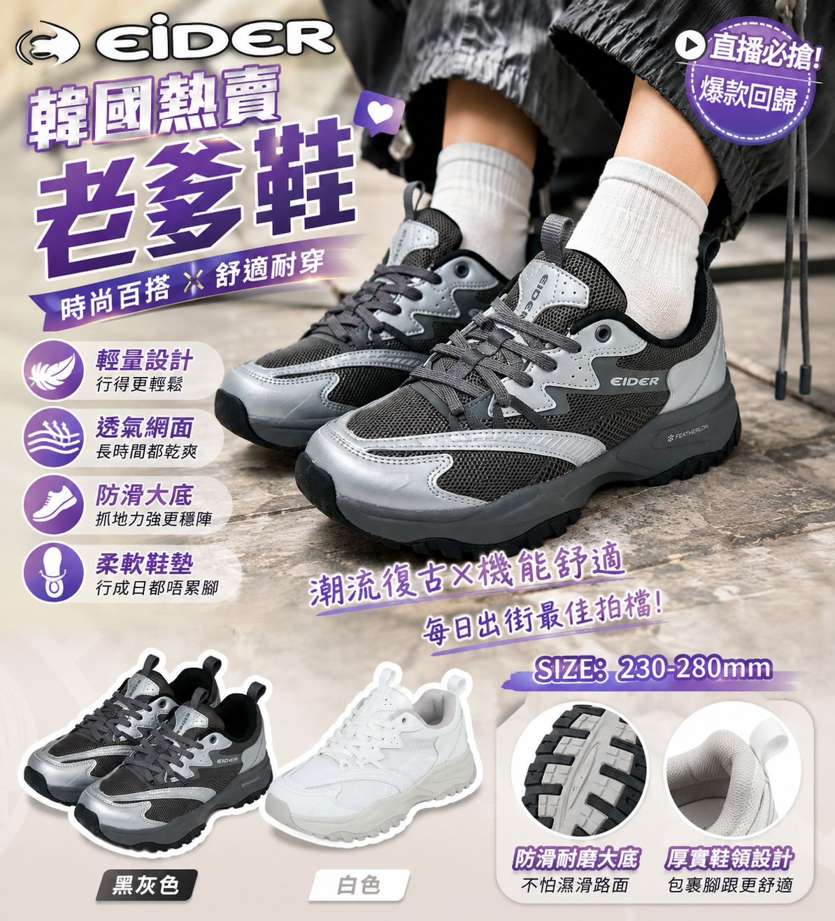 【直播】EIDER LX0703800 老爹鞋（DUS26N30）