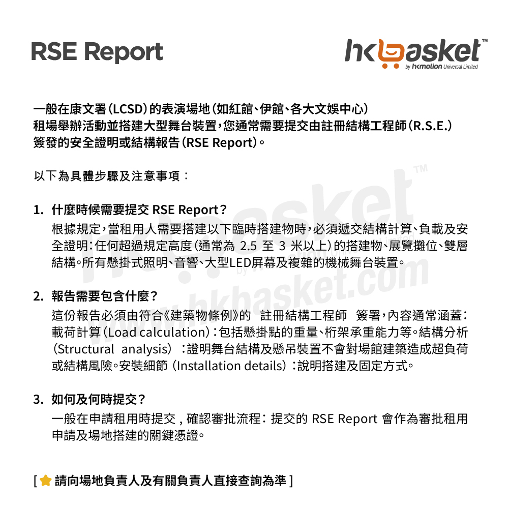 [服務] HKbasket 代辨註冊結構工程師RSE安全報告書