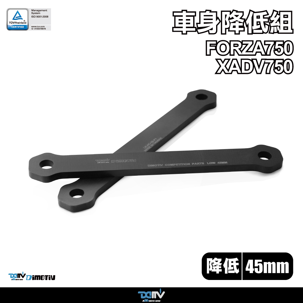 【DIMOTIV】 HONDA X ADV750 FORZA 750 17-25 車身降低（20mm）/ （45mm）