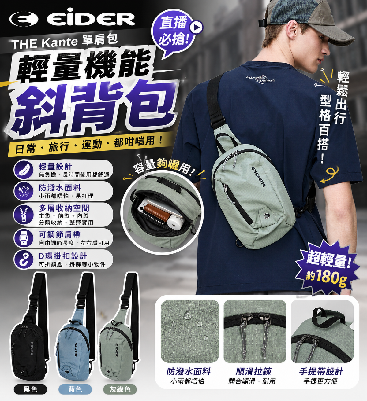 【直播】EIDER LX0703201 THE Kante 單肩包(DUA25B07)