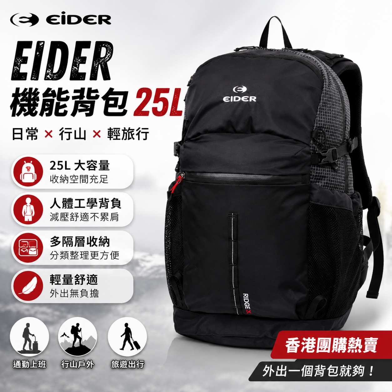 【直播】EIDER LX0703203  RIDGE 背包 25L (DUA25B11)