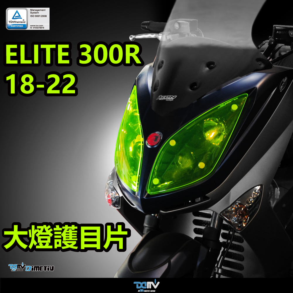 【DIMOTIV】 AEON ELITE 300 R 18-22 大燈護片 大燈護目鏡 快拆 安裝簡易 DMV