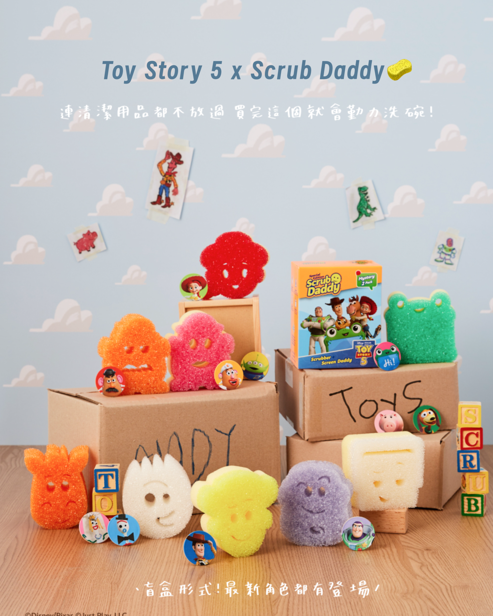 【洗碗都變得開心～】預訂 SCRUB DADDY X TOY STORY 洗碗百潔布 盲盒 | 單個/整盒
