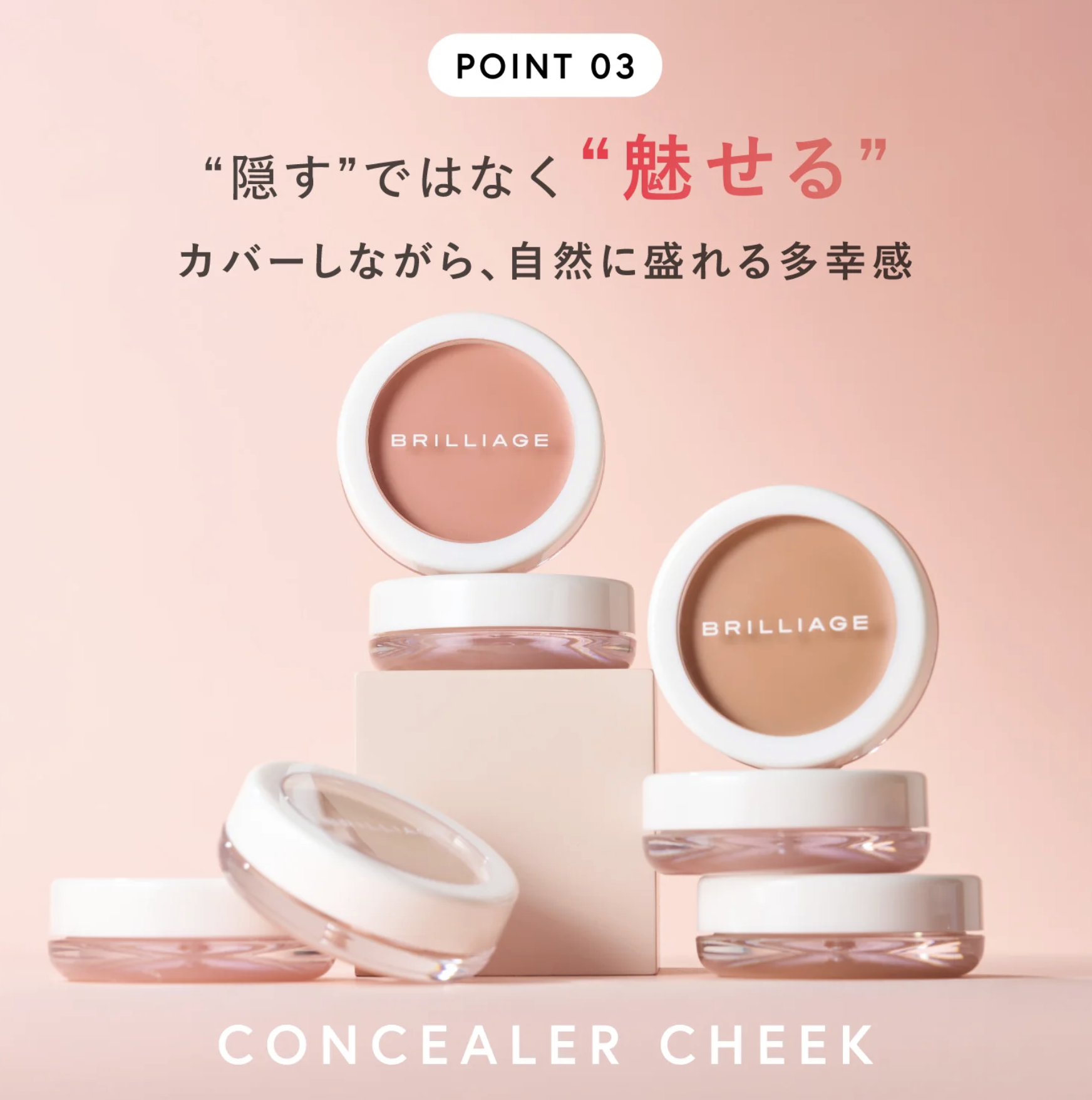 日本Brilliage Camouflage Concealer Cheek ✦ THISWAY每週空運到港！