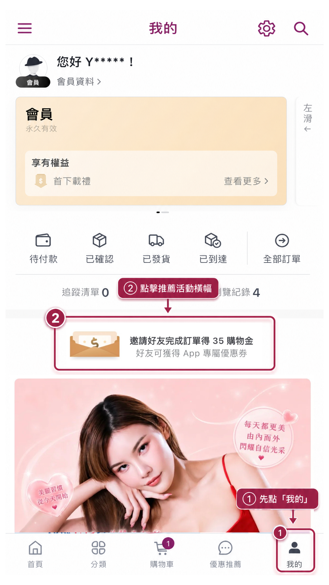 App版操作步驟標註圖