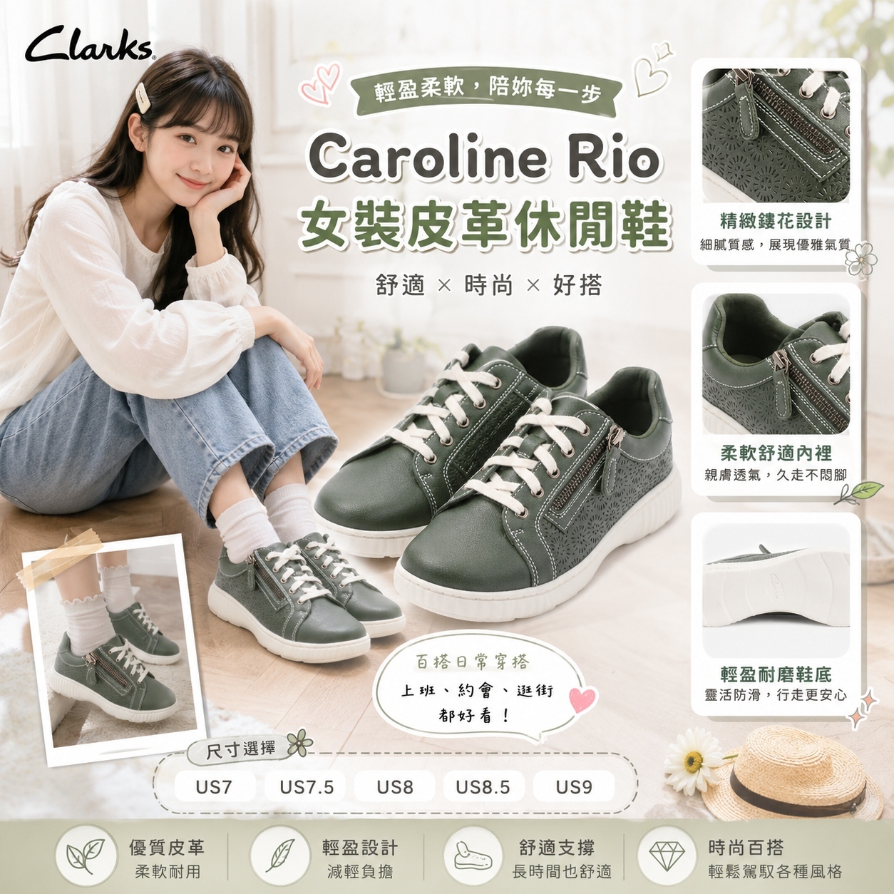 【預購】CLARKS H070310 Caroline Rio 女裝皮革休閒鞋 (綠色)