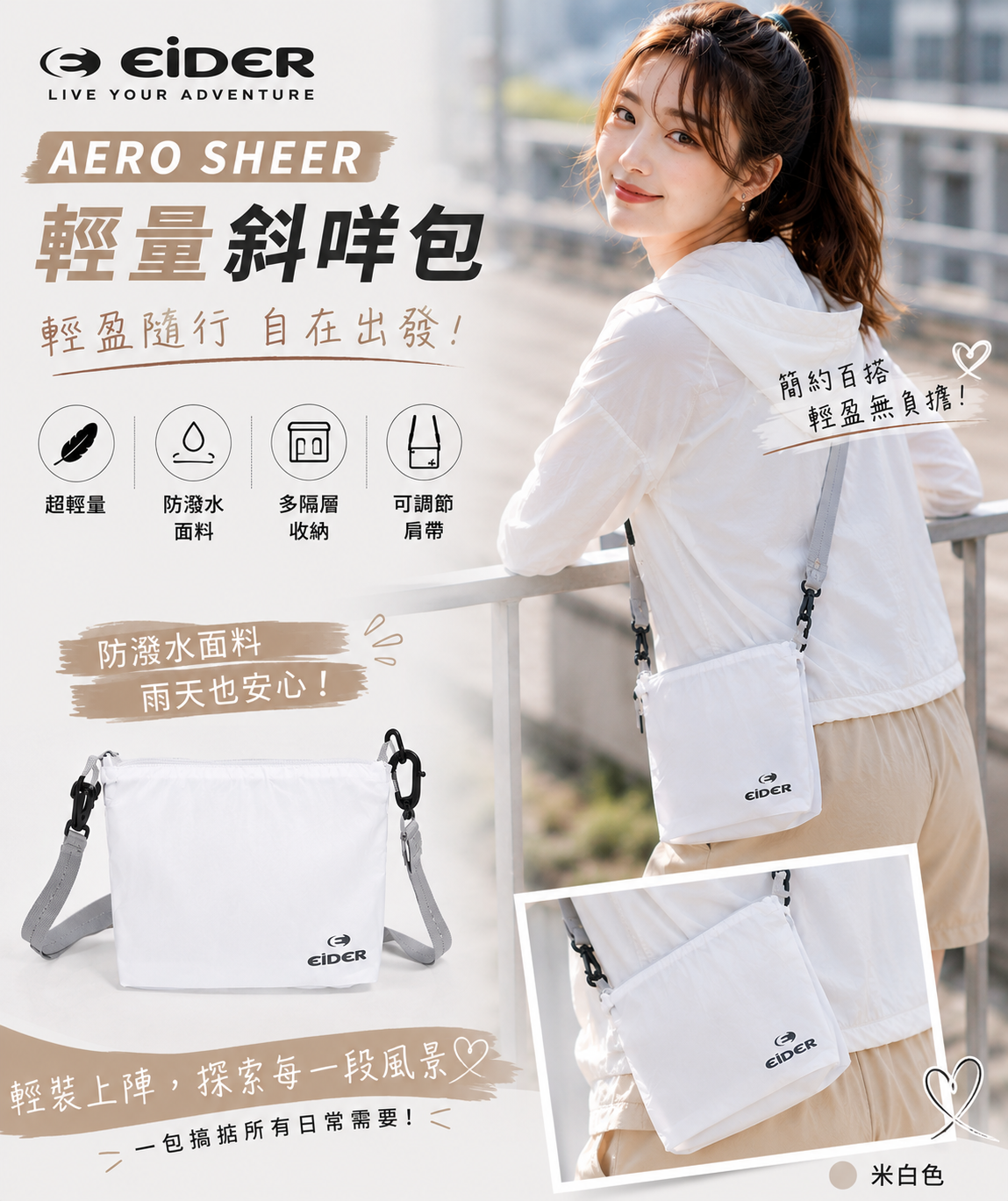 【直播】EIDER LX0703204 AERO SHEER 輕量斜咩包(DUA25B15)