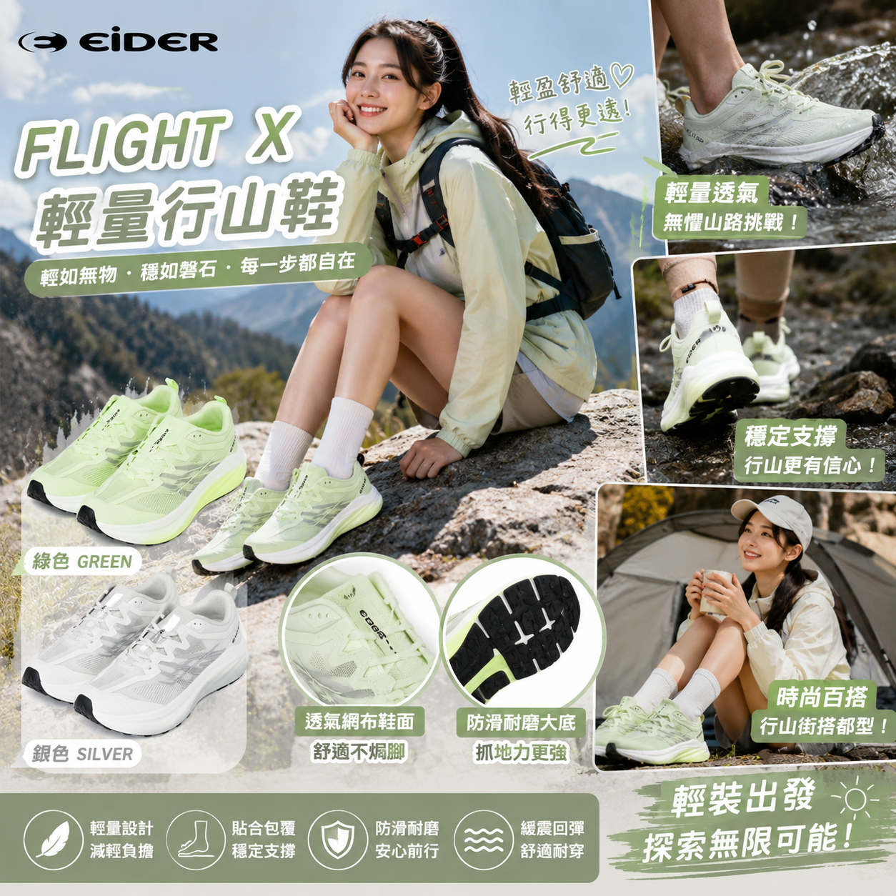 【直播】EIDER LX0703805 Flight X輕量行山鞋（DUS26N23）
