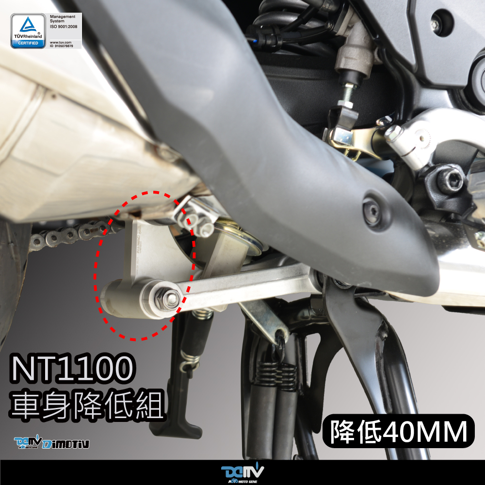 【DIMOTIV HONDA NT1100 22-26 車身降低 ( 40mm )