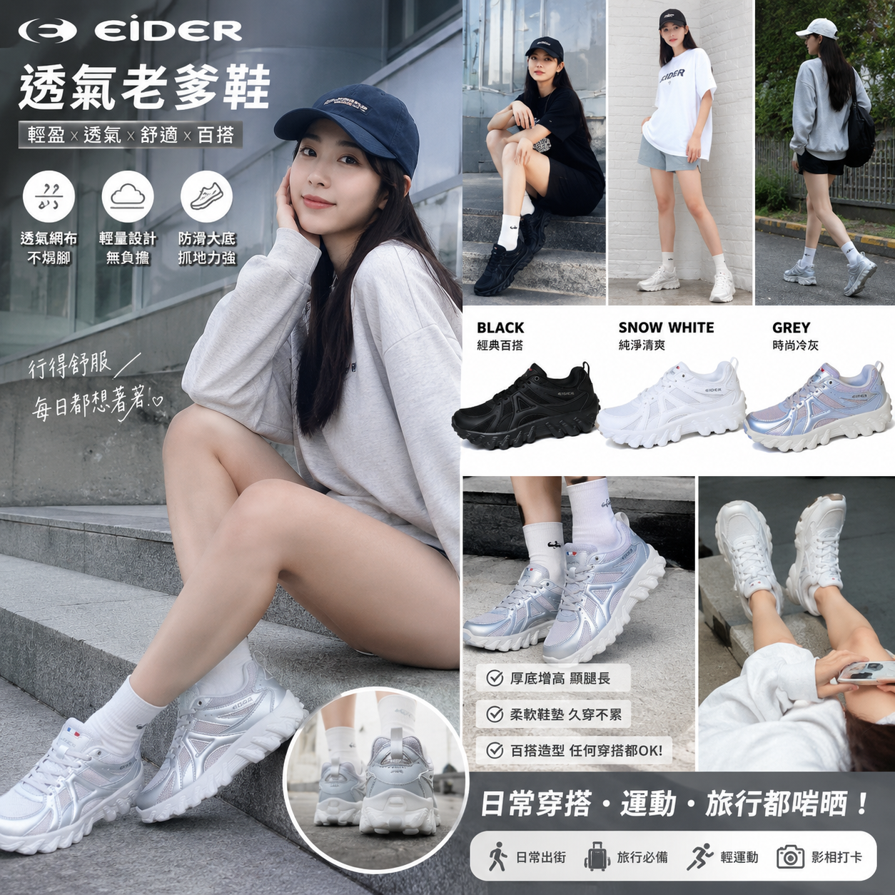 【直播】EIDER LX0703806 透氣老爹鞋（DUS26N31）