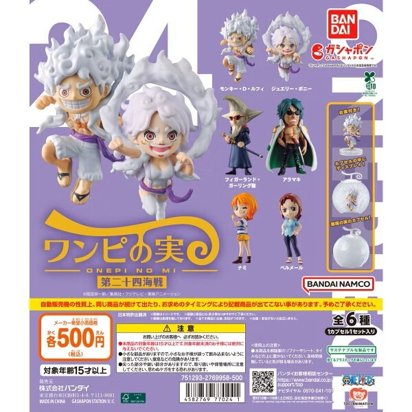 BANDAI 航海王 惡魔果實第二十四海戰 造型公仔 扭蛋 轉蛋 (全6款)