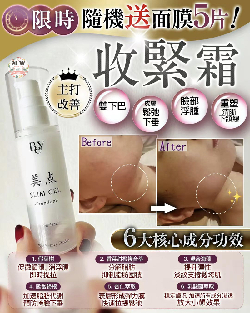 Rey 收緊霜 送面膜