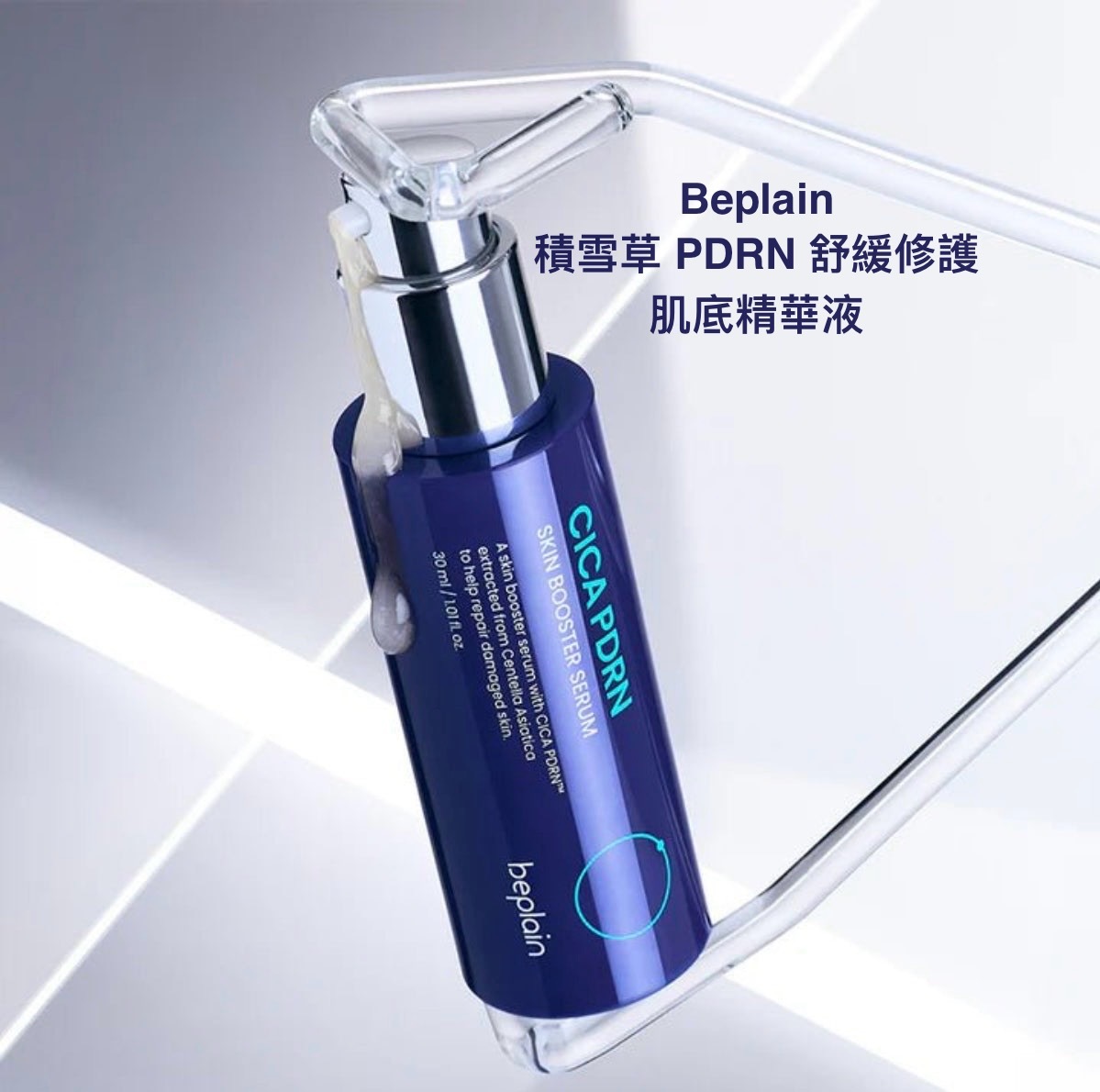現 貨｜Beplain 積雪草 PDRN 舒緩修護肌底精華液 30ml Cica PDRN Skin Booster Serum