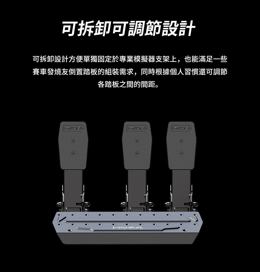 MOZA Racing SRP Lite 離合器單腳踏 (SRP Lite腳踏, R3及R5套裝腳踏適用)