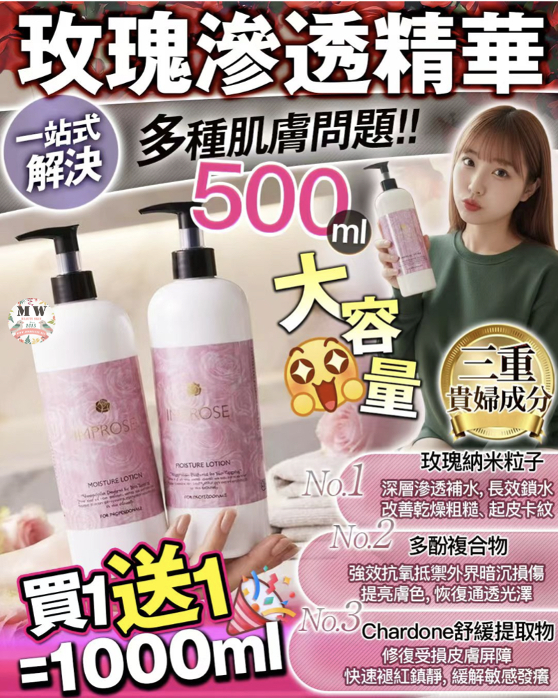 買1送1 玫瑰滲透精華