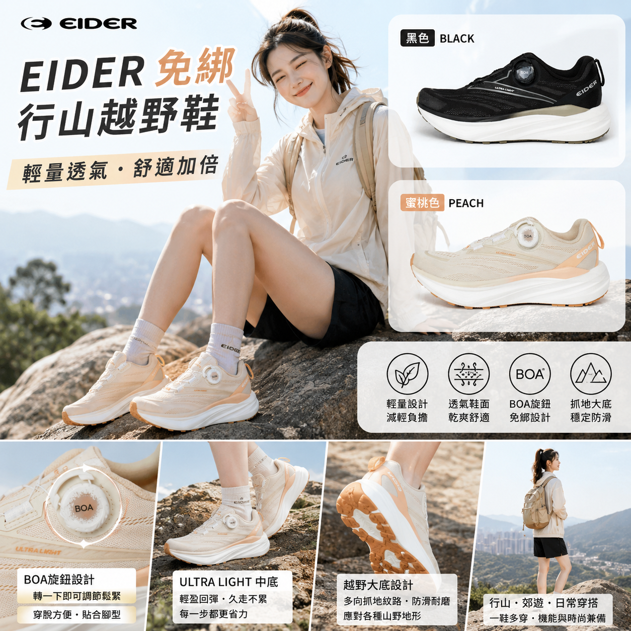 【直播】EIDER LX0703802 免綁行山越野鞋（DUS26N22）
