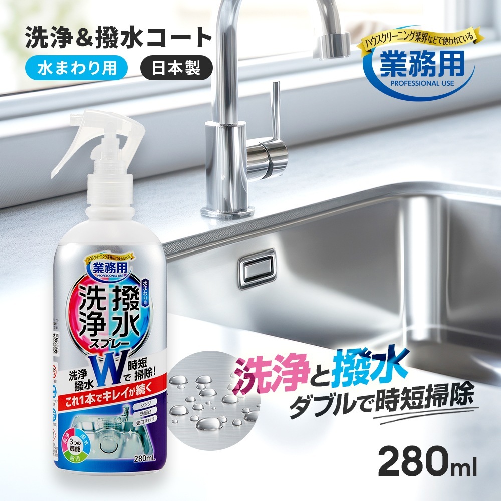 Aimedia - 專業清潔防污保護膜 280ml