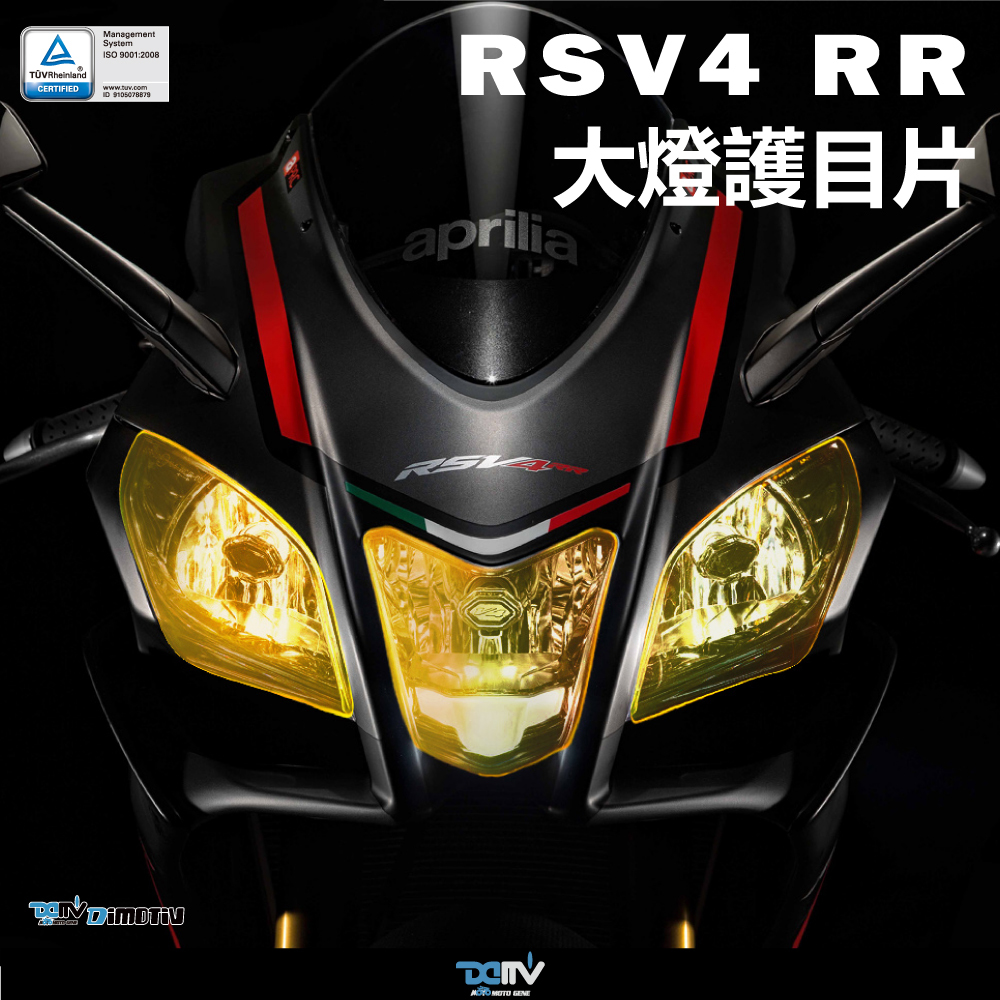 【DIMOTIV】APRILIA RSV4 RS125 TUONO V4 大燈護片 大燈護目鏡 安裝簡易 DMV