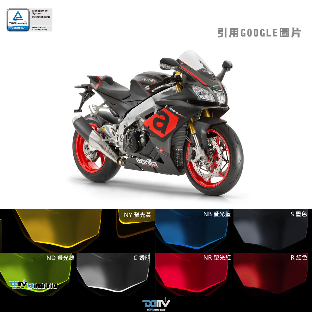 【DIMOTIV】APRILIA RSV4 RS125 TUONO V4 大燈護片 大燈護目鏡 安裝簡易 DMV