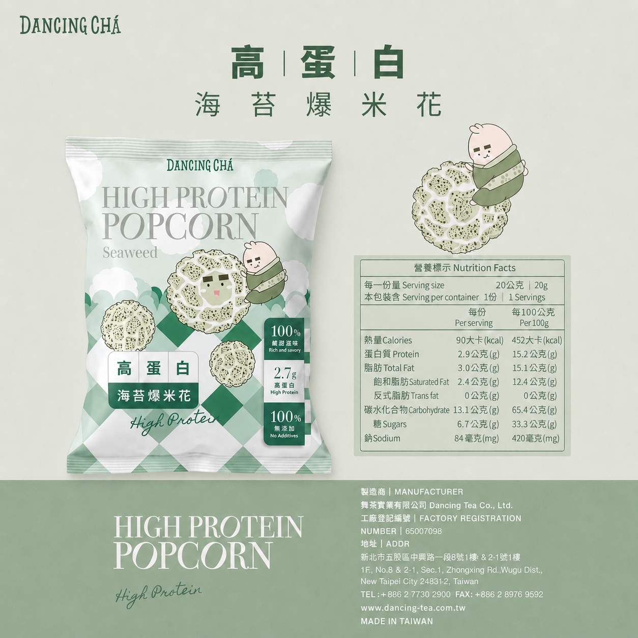高蛋白海苔爆米花 20g