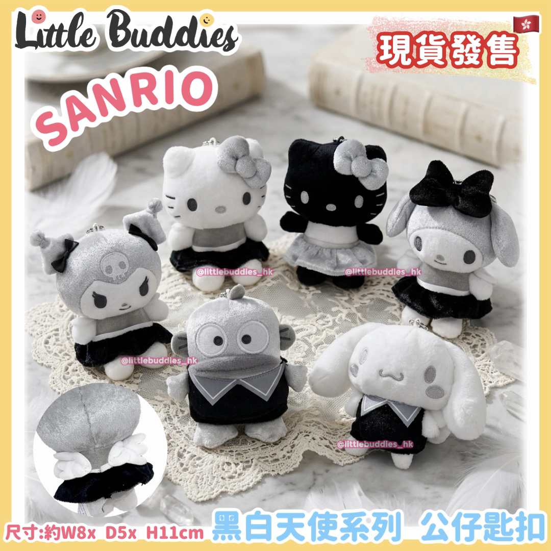 Sanrio 黑白天使系列 公仔匙扣