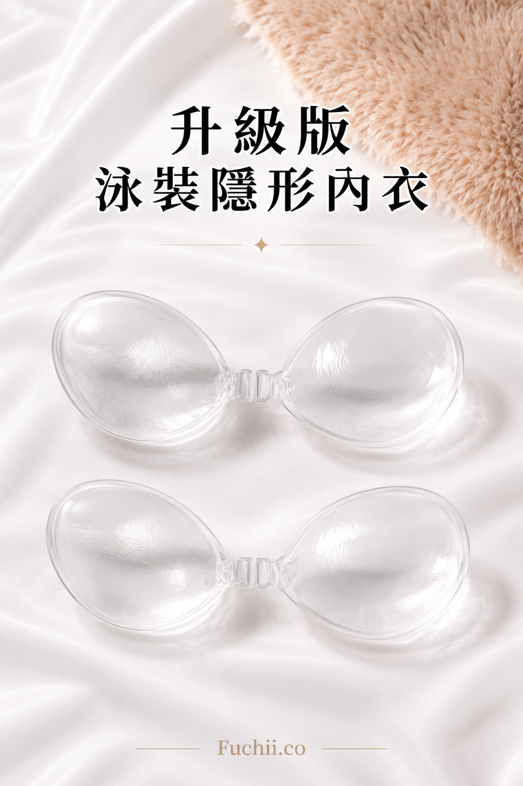 U12現貨聚攏泳裝隱形內衣