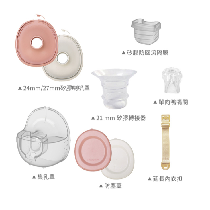 【樂森藥局】MOOIMOM 沐伊孕哺 M3 Pro 免手持電動吸乳器配件-多款可選