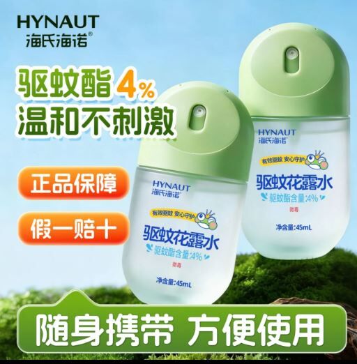 PREORDER 预购 驱蚊花露水便携强效驱蚊喷雾户外腿足手部防蚊虫叮咬 45ml