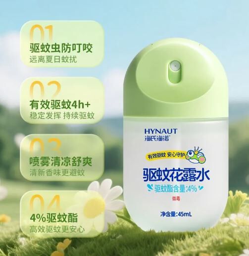 PREORDER 预购 驱蚊花露水便携强效驱蚊喷雾户外腿足手部防蚊虫叮咬 45ml