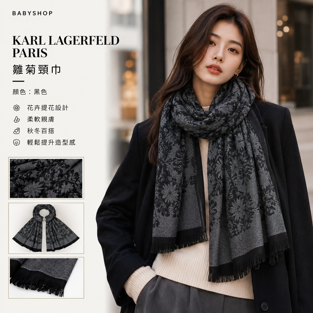 【預購】 H070382 KARL LAGERFELD PARIS 雛菊頸巾 (黑色)