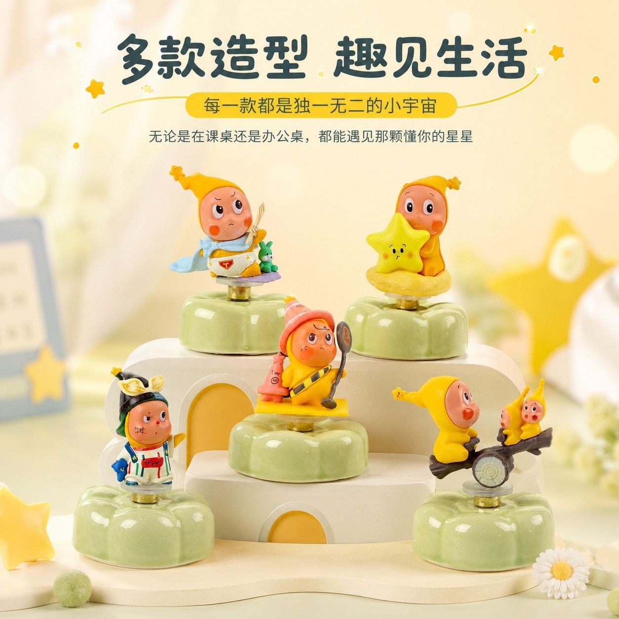 PREORDER 预购 转转摆件星星人泡泡玛特