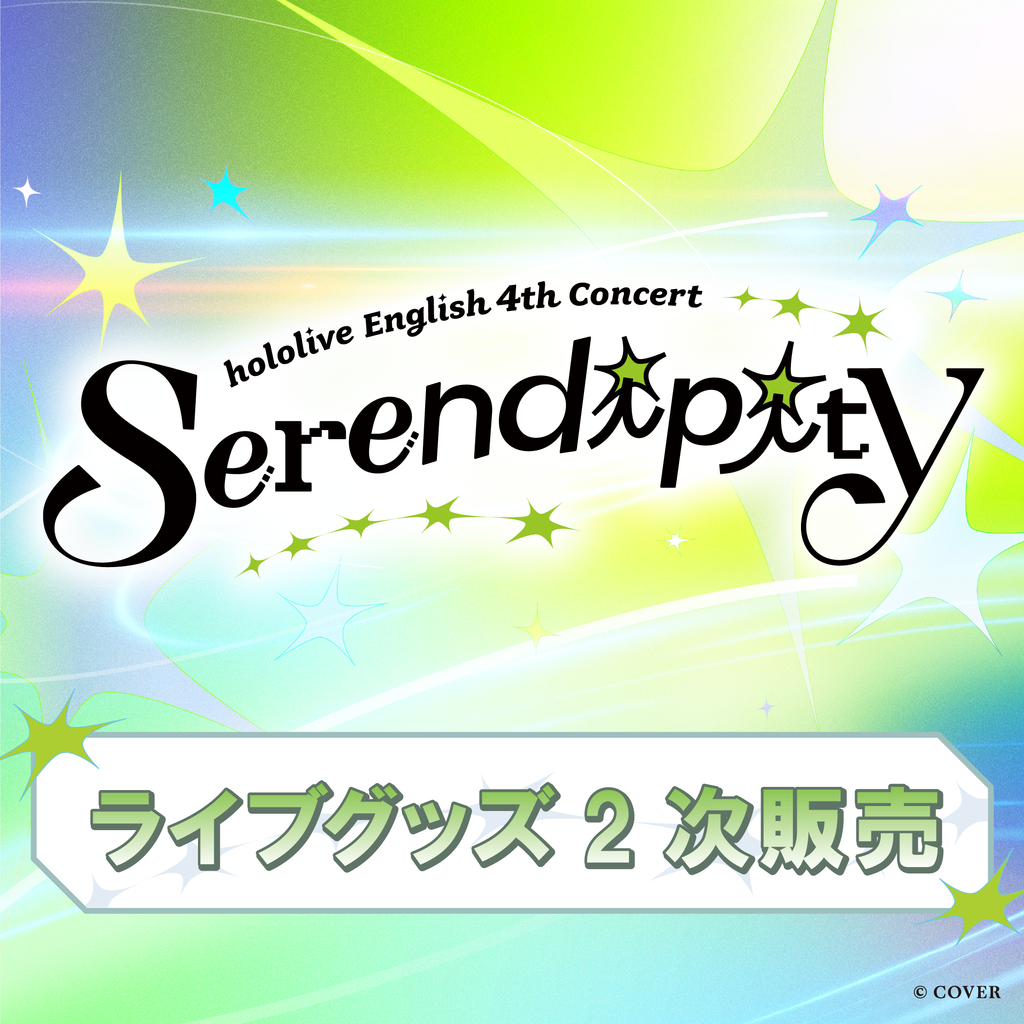 「官品代購」【2次販売】hololive English 4th Concert -Serendipity- ライブグッズ演唱會周邊