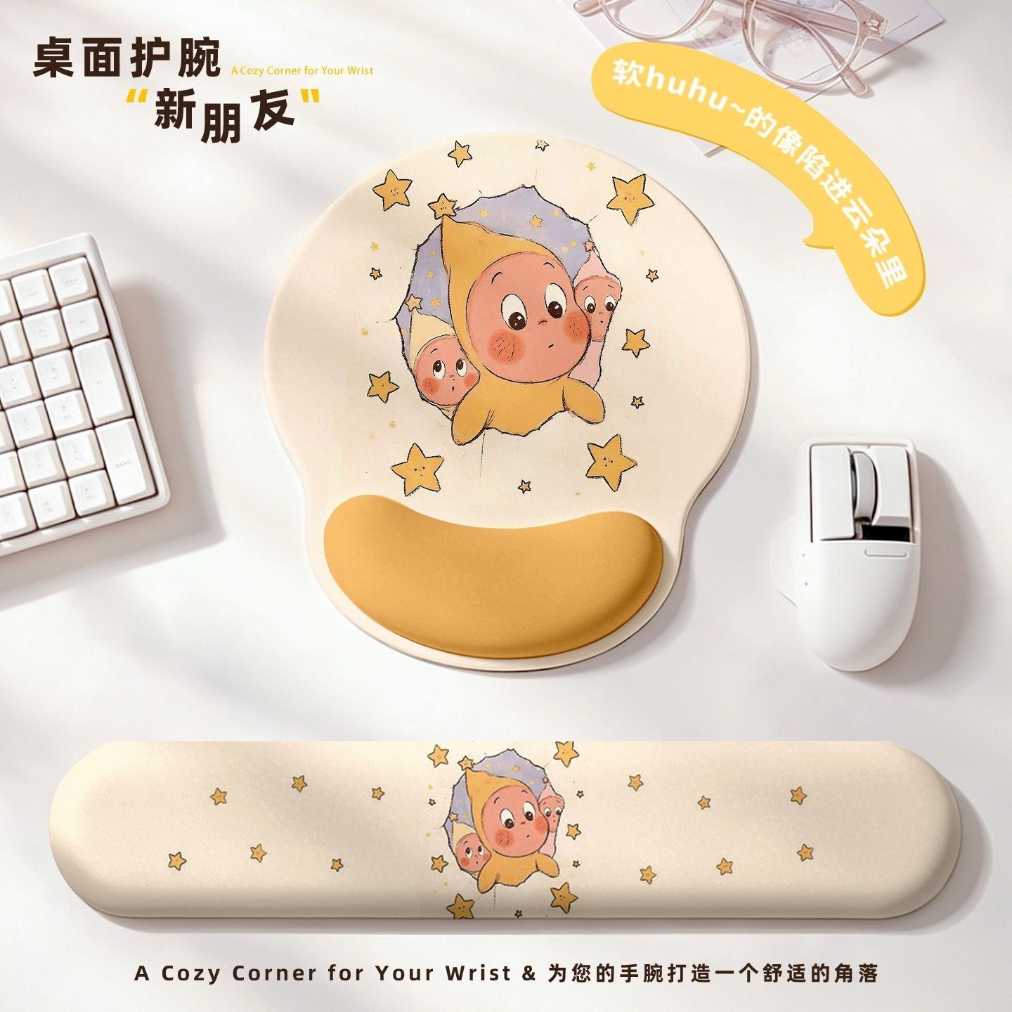 PREORDER 预购 星星可爱办公护腕鼠标垫卡通ins风呵护手腕记忆键盘手托圆形腕托