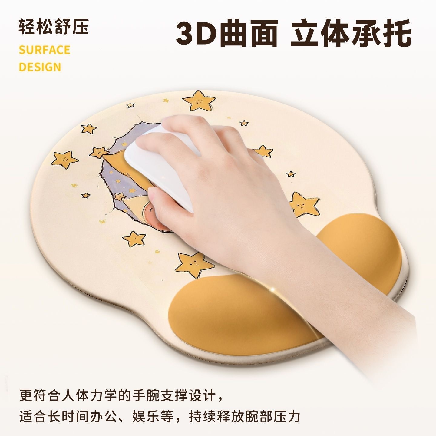 PREORDER 预购 星星可爱办公护腕鼠标垫卡通ins风呵护手腕记忆键盘手托圆形腕托