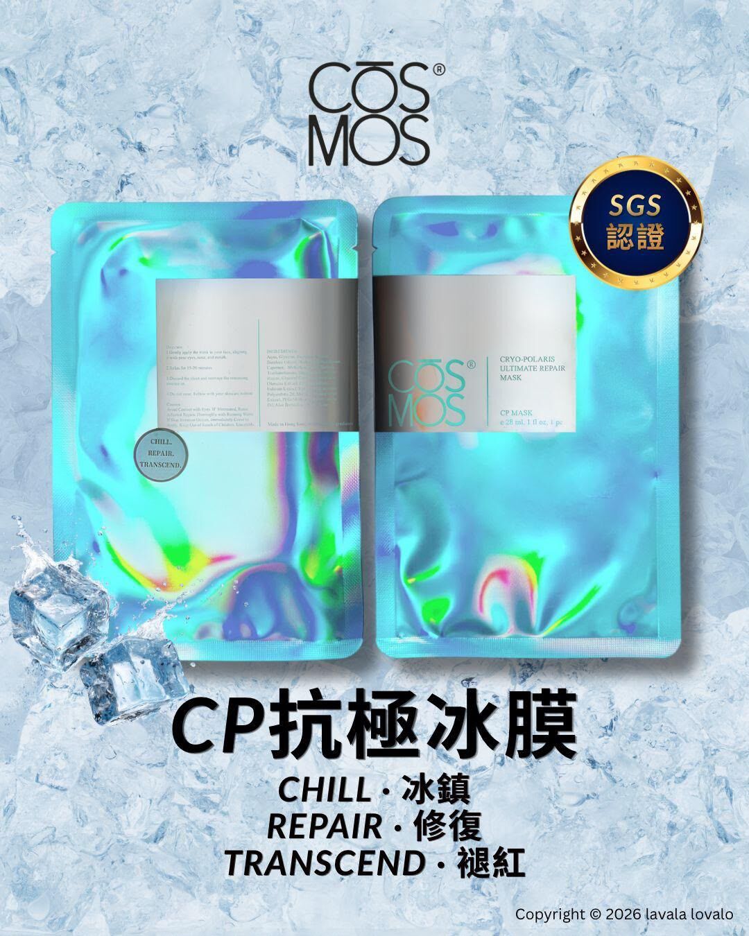 COSMOS CP抗極冰膜