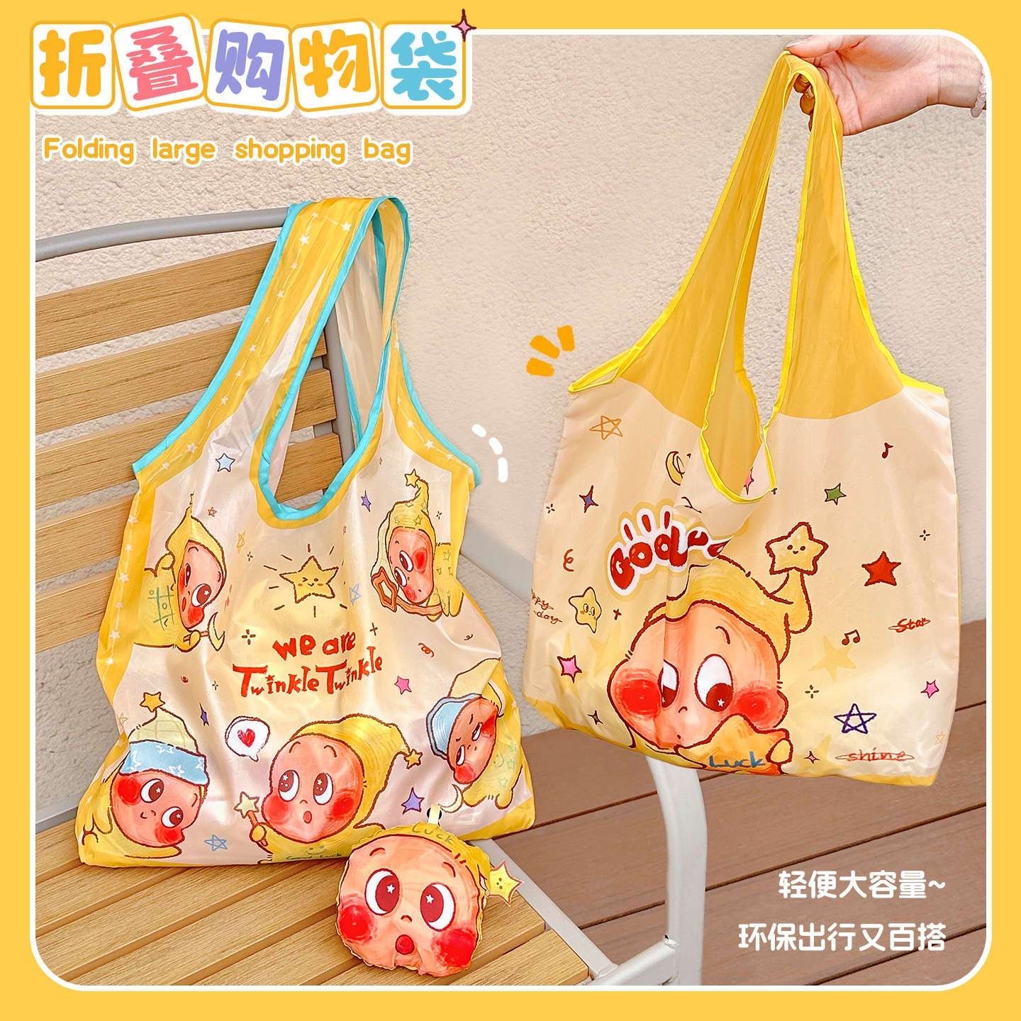 PREORDER 预购 星星人可爱折叠购物袋手提环保袋 随机